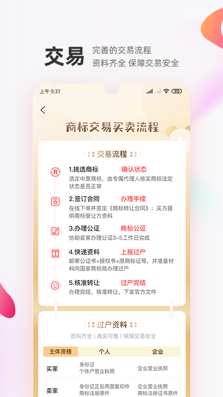 商标转让交易宝app图3