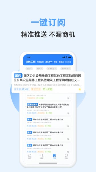 招标快报软件图1