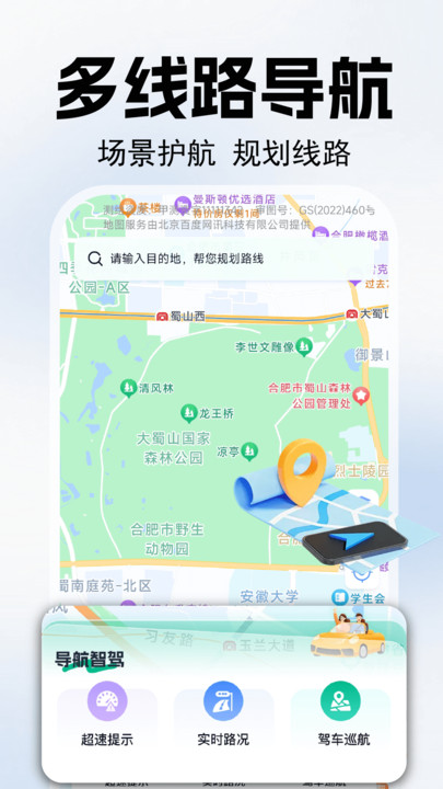 手机导航智驾app图1
