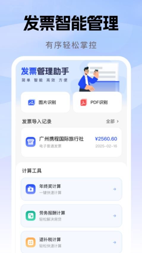 报销发票助手图2