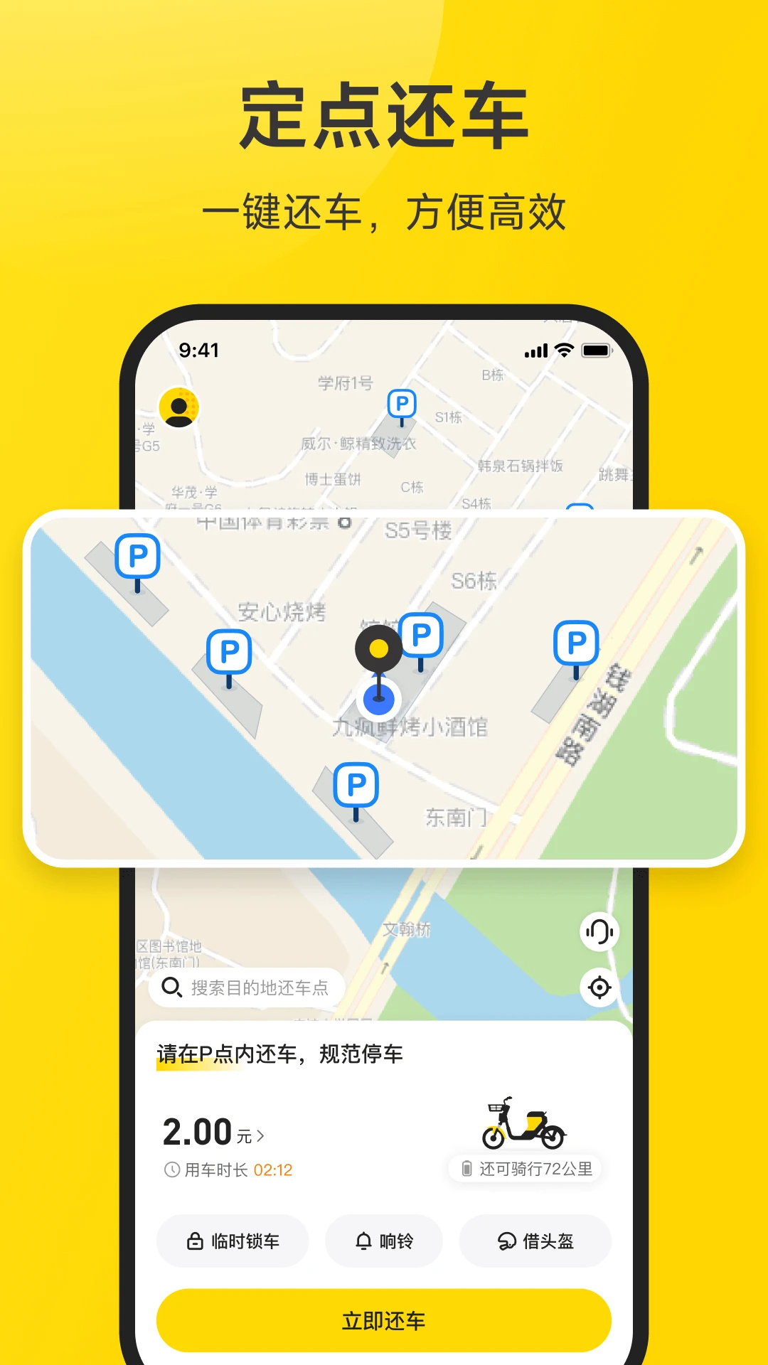 小遛共享图2