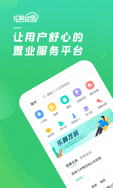 乐呵找房官网版图3