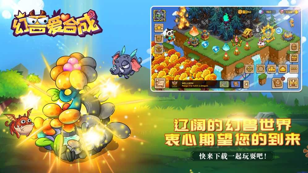 幻兽爱合成图3