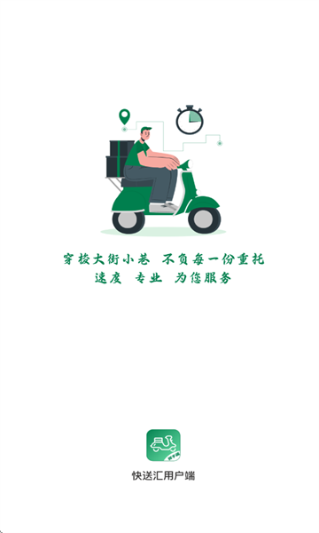 快送汇app图2