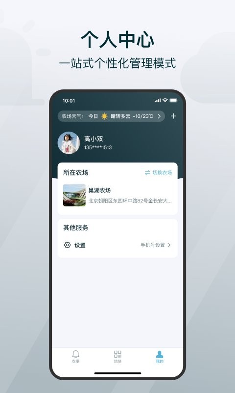 爱耕耘农场版app图3