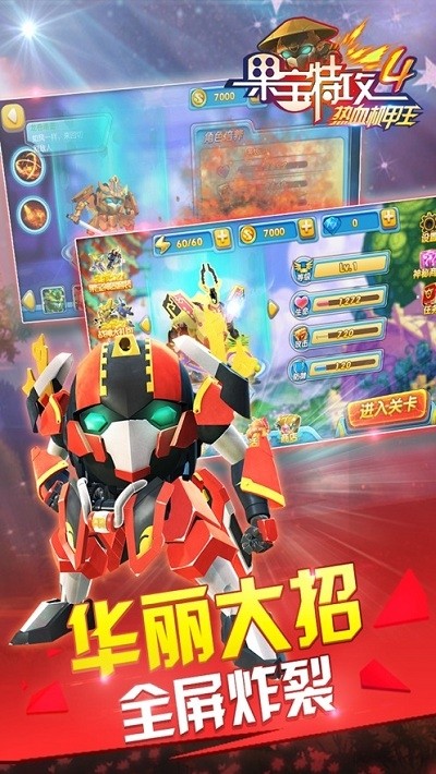 果宝特攻4热血机甲王图3