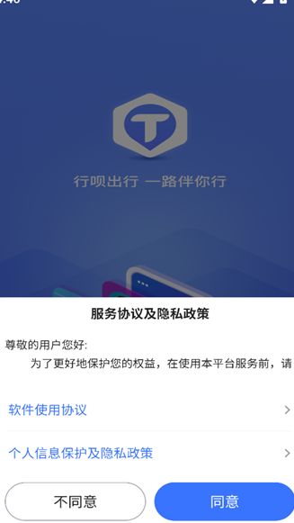 行呗出行司机图1