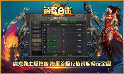 器合逍遥合击手游图3