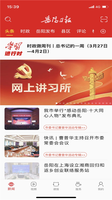 岳阳日报图2