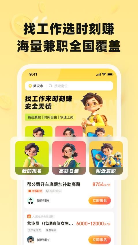 时刻赚兼职图1