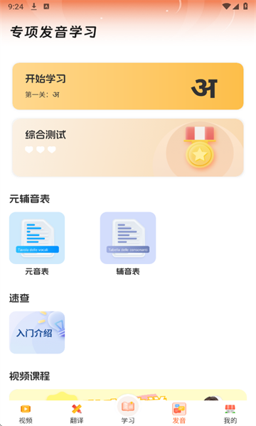 印地语学习软件图4