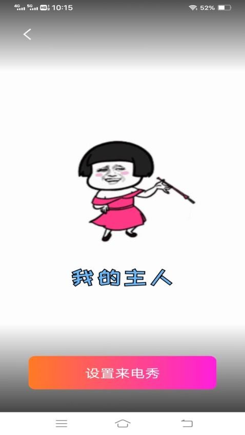 红颜来电免费版图2