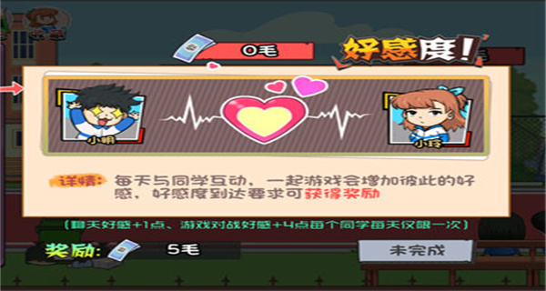 高中生的一天游戏图3
