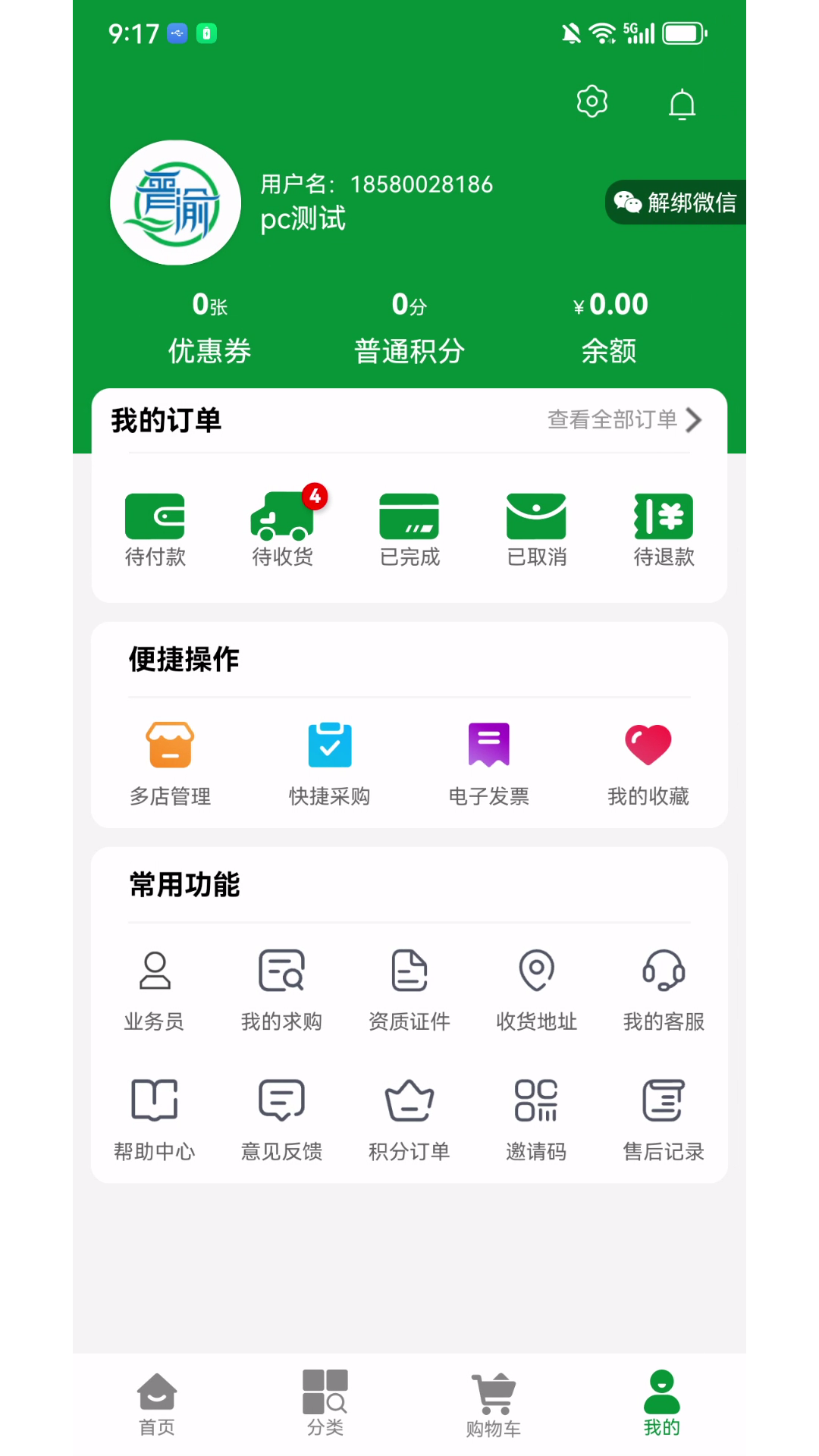 晋渝医药app图4
