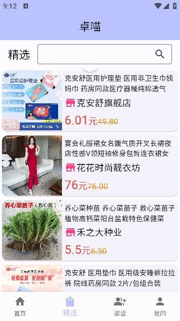 卓喵优惠app图2