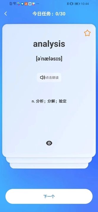 多语游外语学习软件图2