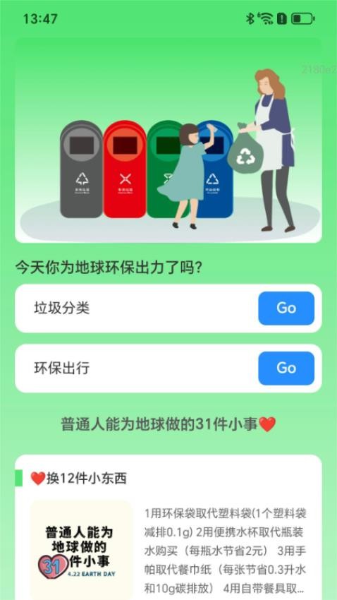 绿行先锋app图3