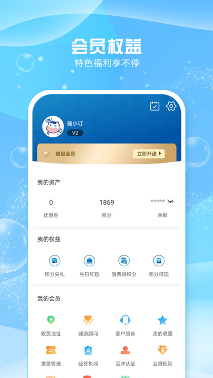 光明随心订app图3