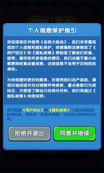 金砖大挑战游戏图1