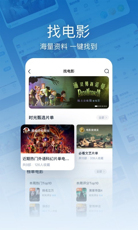 时光网app图3