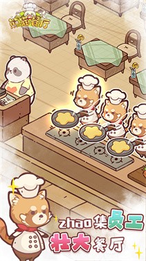 熊猫餐厅图1