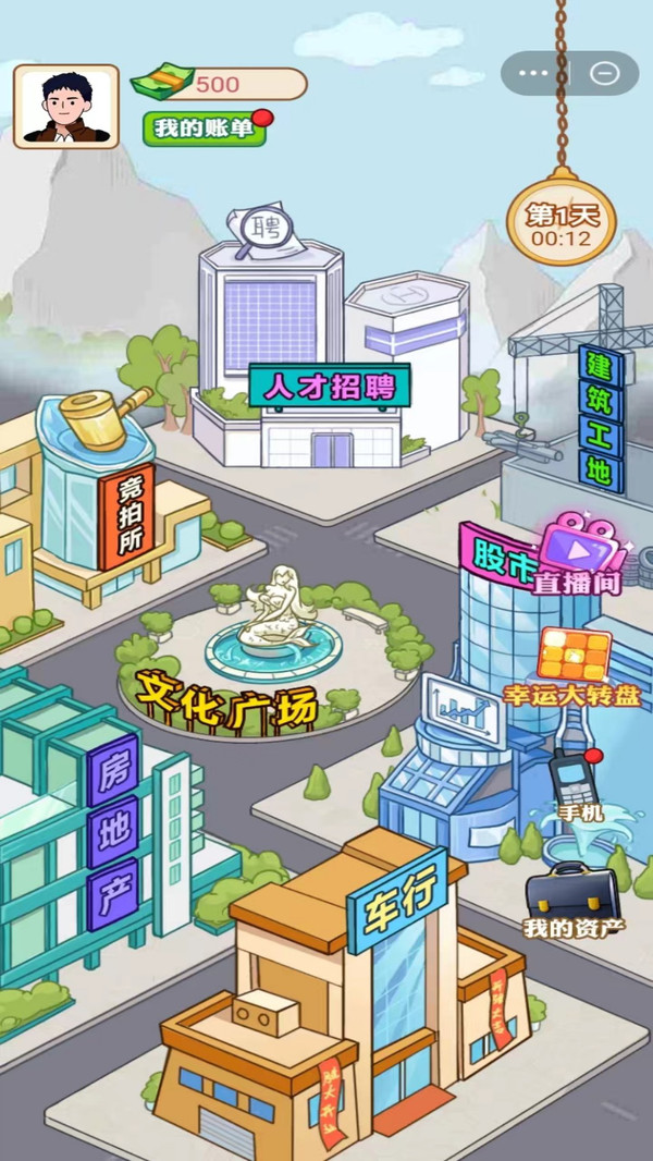逆袭当富豪图2