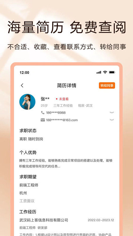 聘克软件图2