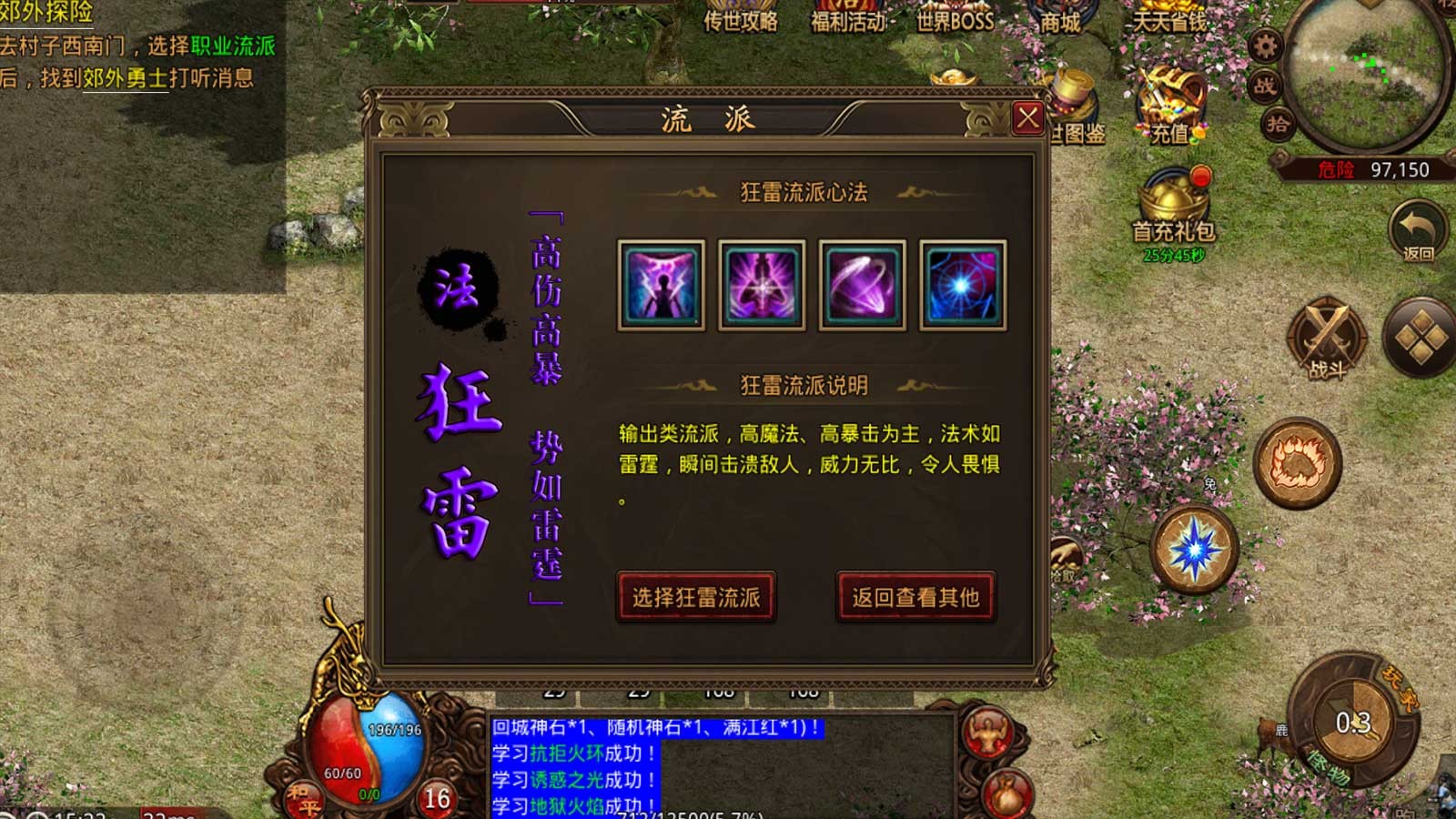 疯玩传世九流派图2