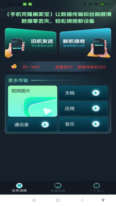 手机克隆搬家宝app