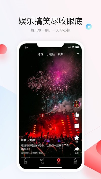 一点资讯官网版图4