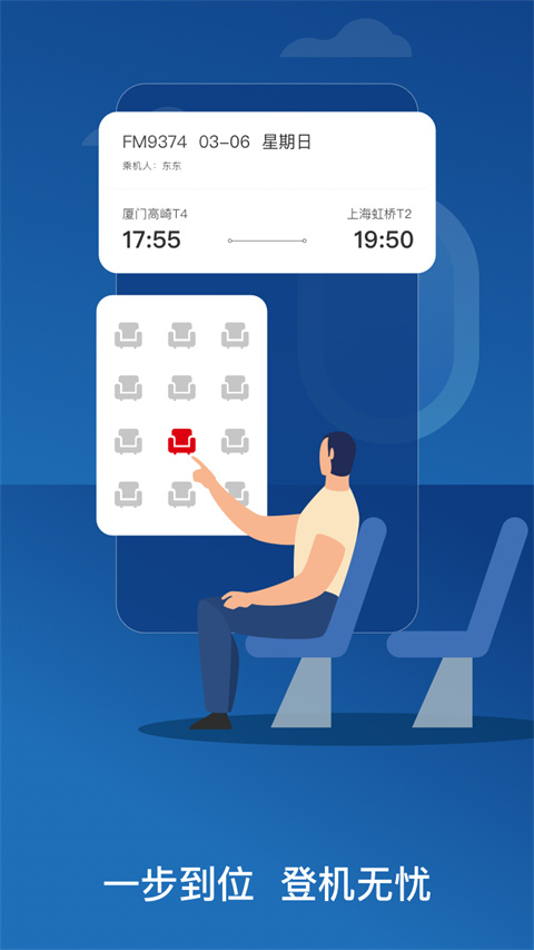 东方航空图2