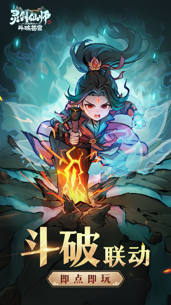 灵剑仙师图3