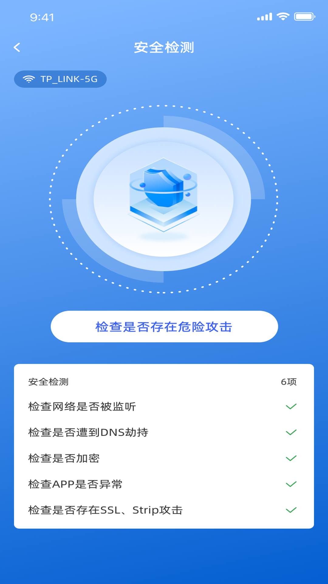 迅闪wifi软件
