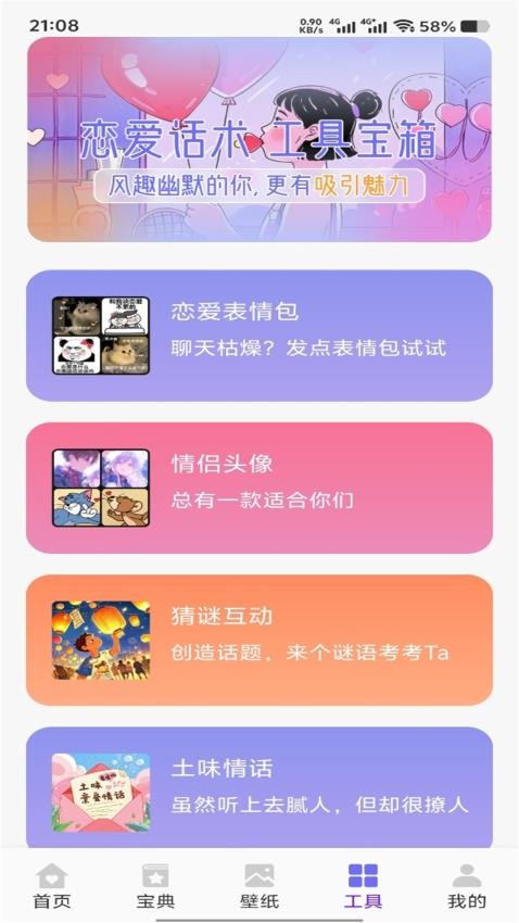 热恋软件图3