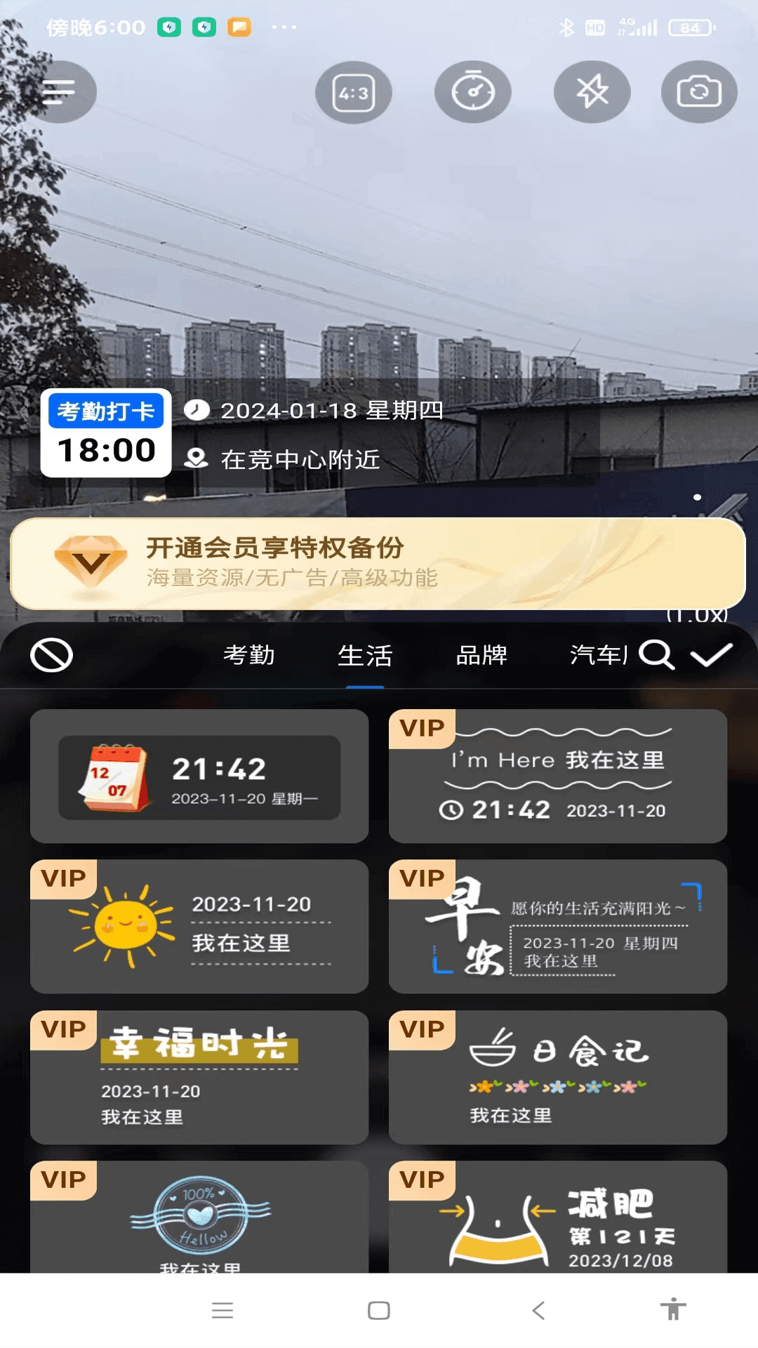 每天工作水印相机软件图3