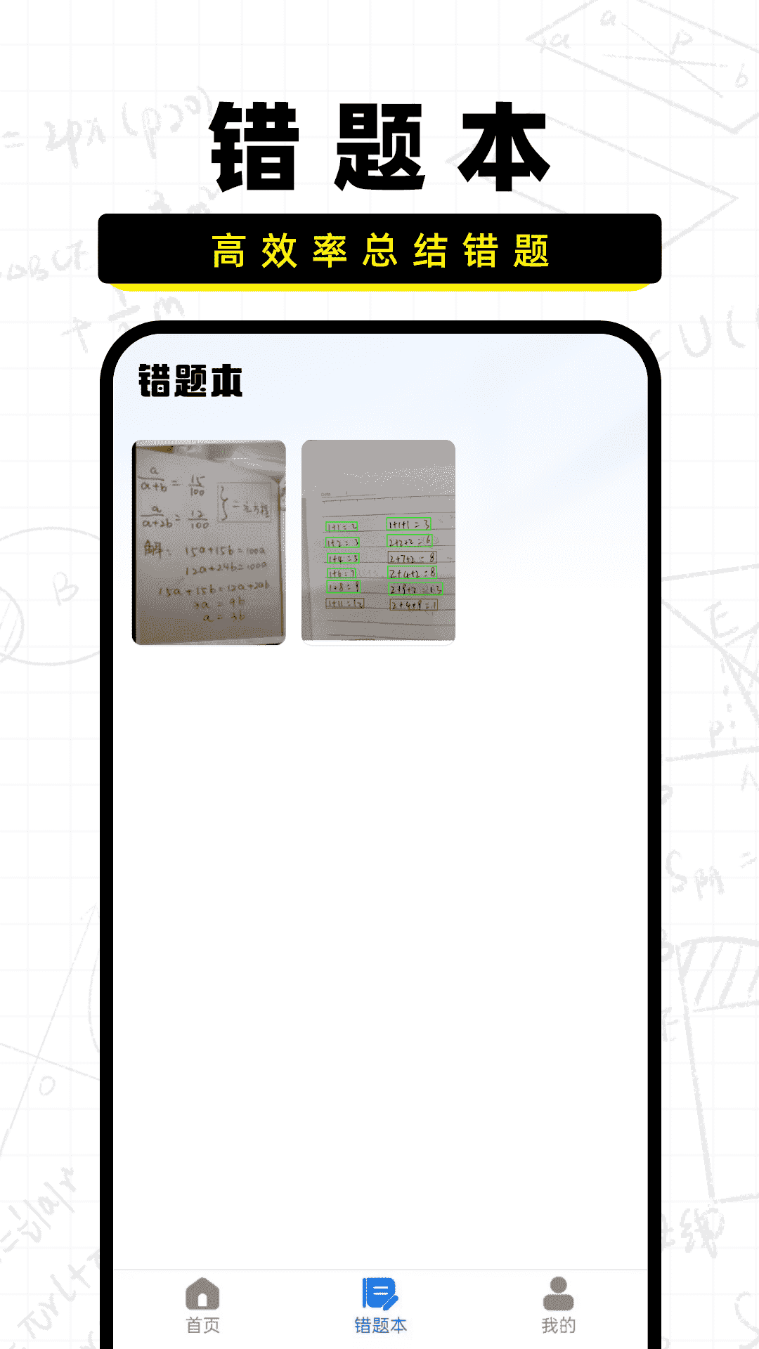 作业批改宝图1