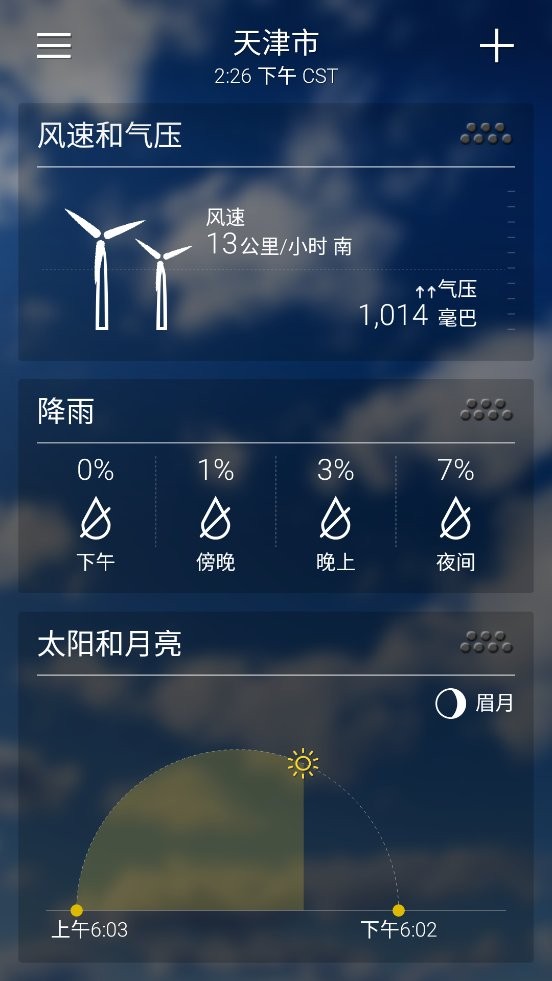 天气app