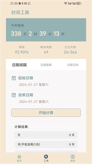时间印记app图2