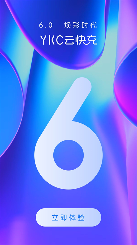 云快充图3