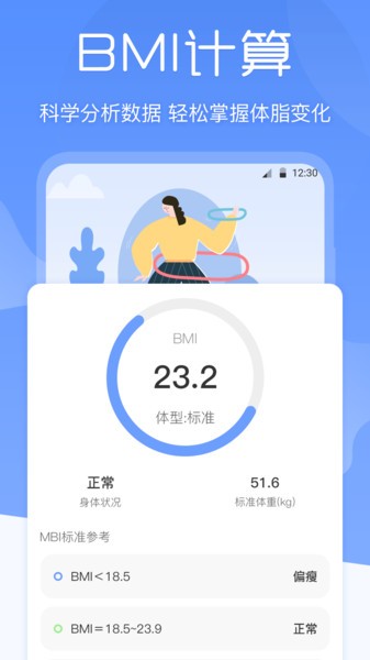 BMI体重记录器app图1