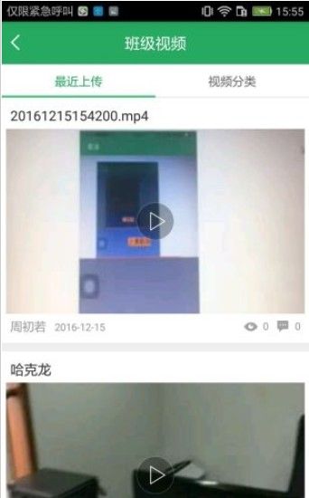 湘教云家长端图1