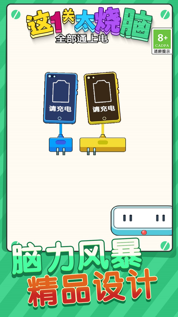 这一关太烧脑游戏图1