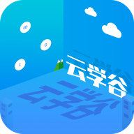 云学谷app图标