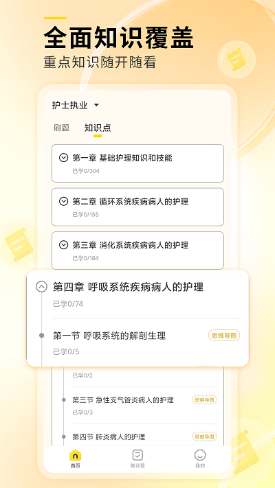 轻松护考拉软件图4