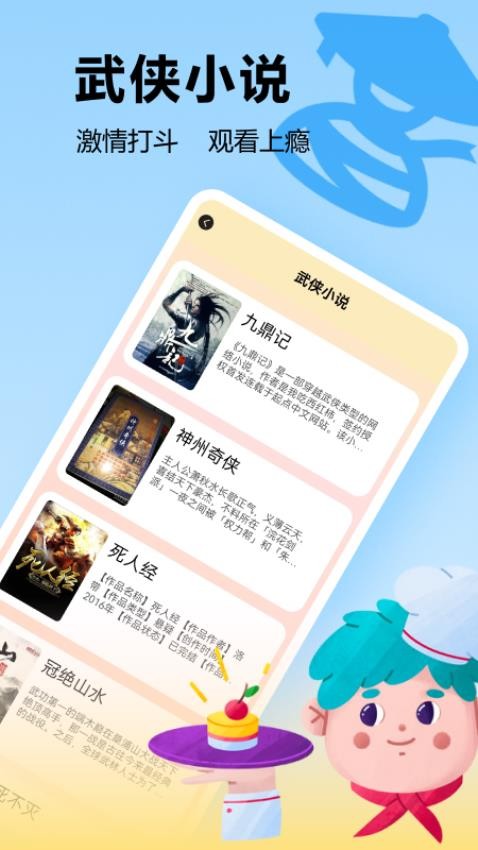 笔下趣阁阅读器图2
