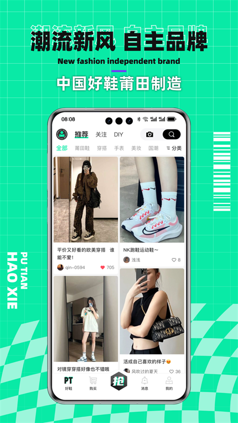 莆田好鞋app图1