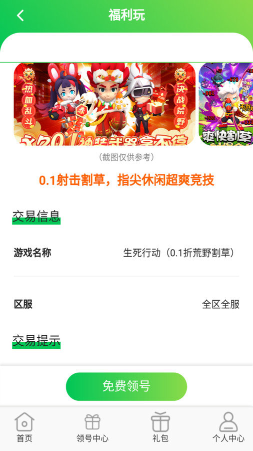 手游折多多软件图2