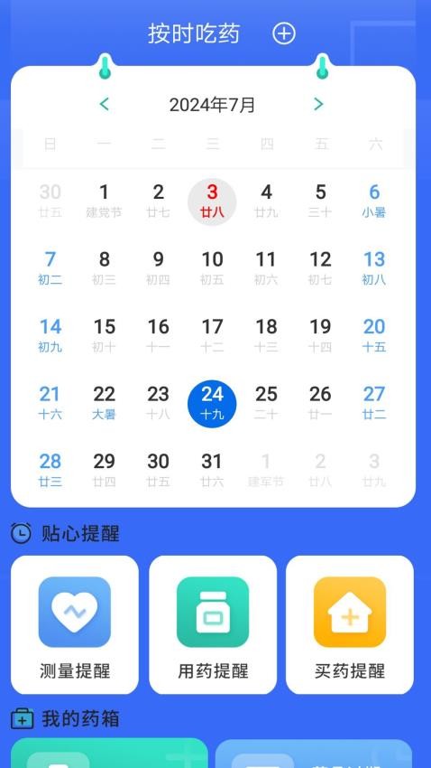 按时吃药图1