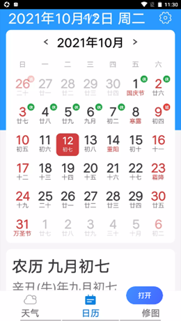 统一神州天气软件