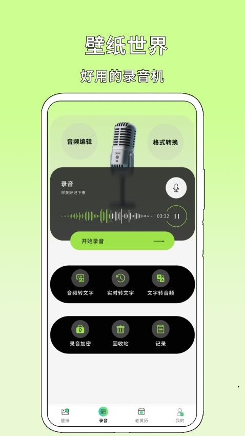 壁纸世界软件图3